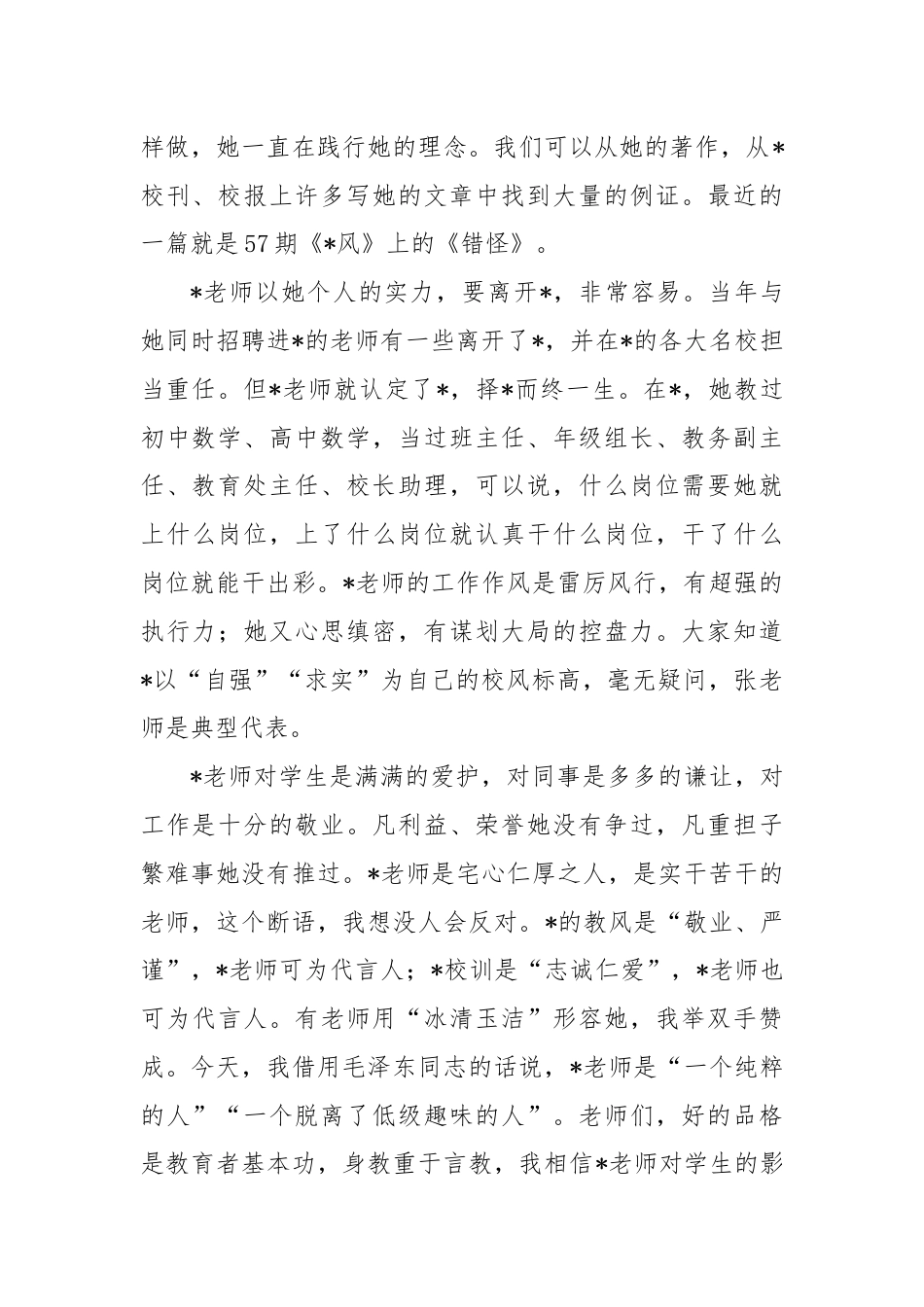 校长在2024年上学期退休教师荣退仪式上的讲话.docx_第2页