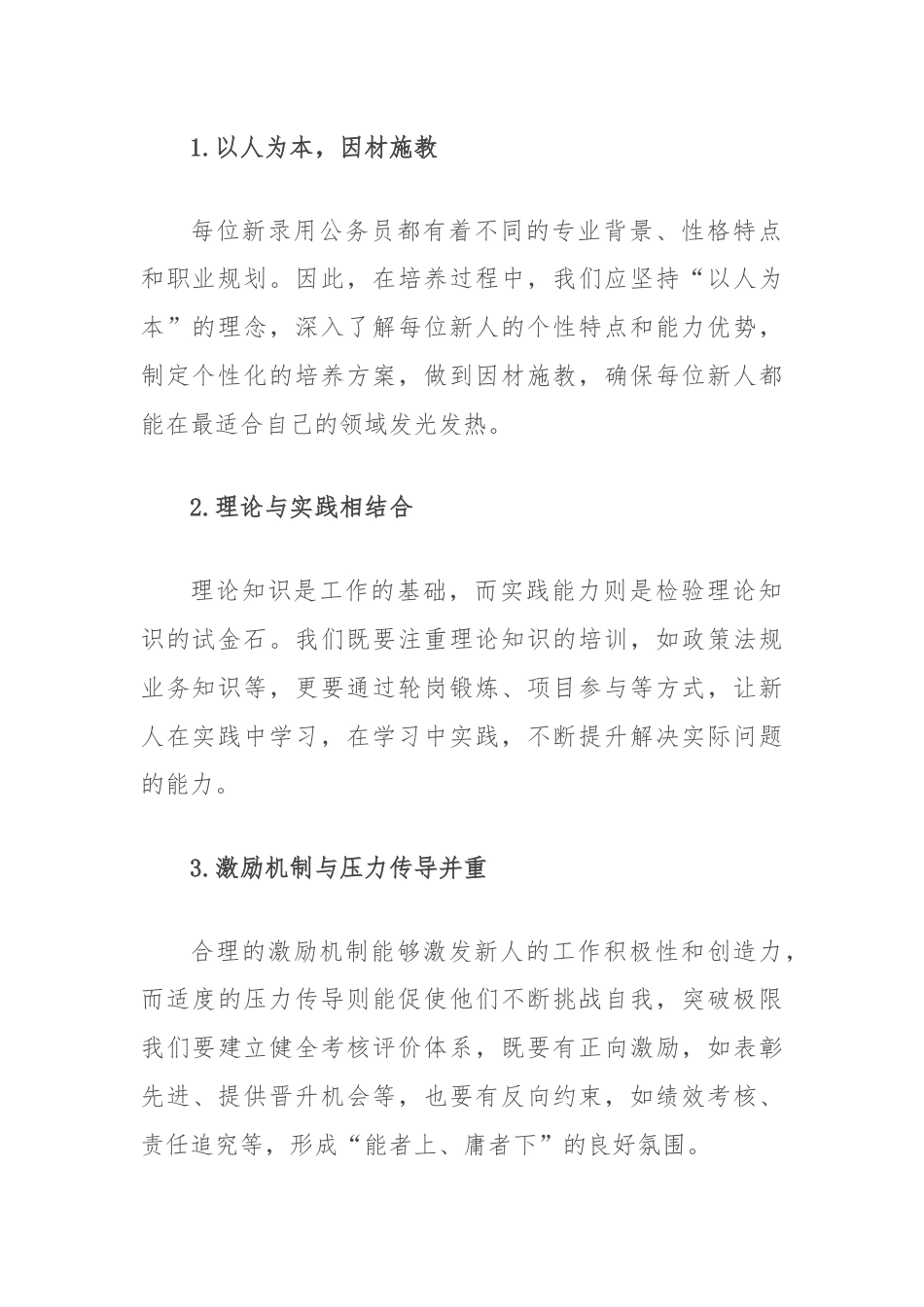 新录用公务员培养管理工作经验交流发言.docx_第2页