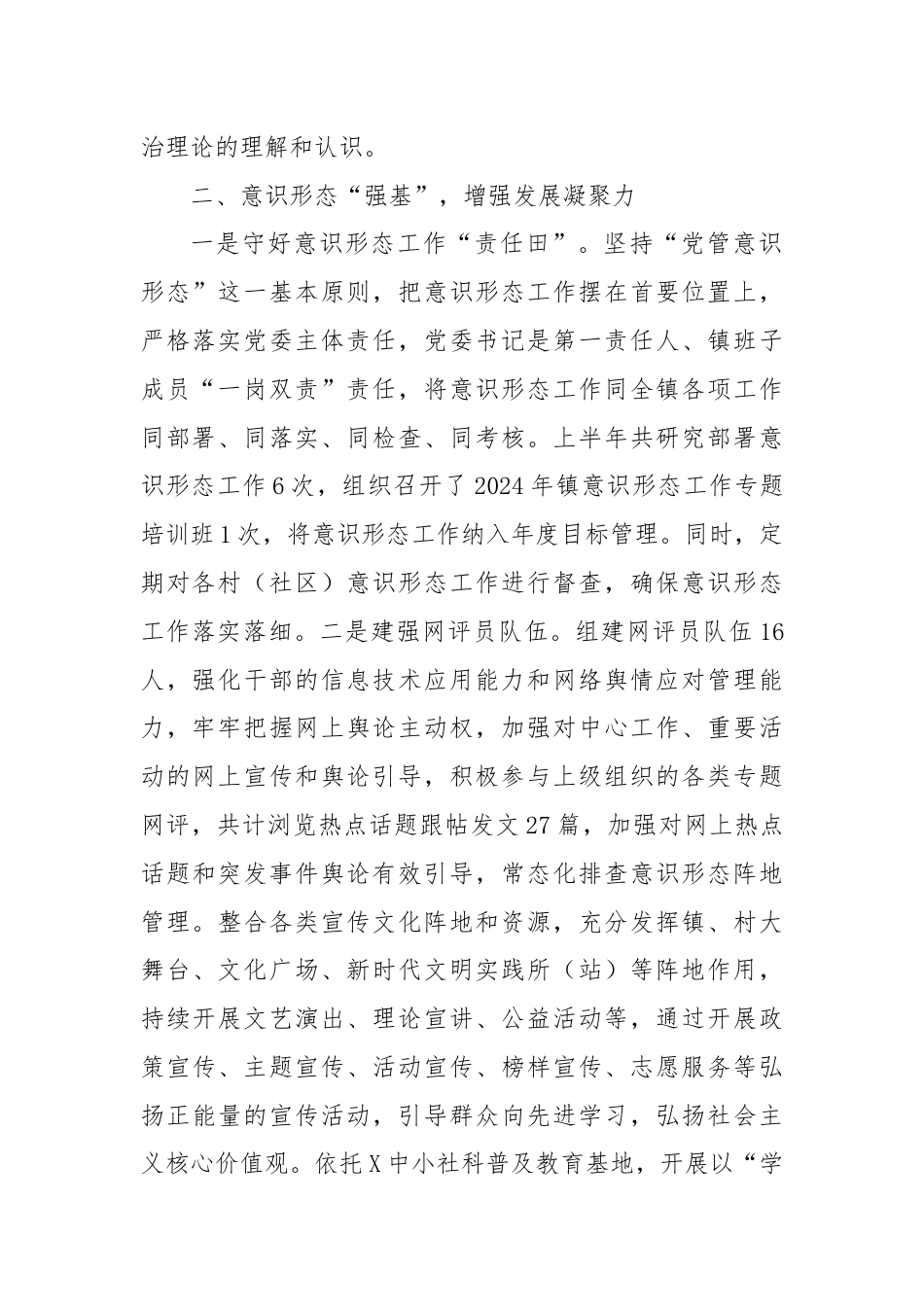 宣传思想工作上半年工作总结.docx_第2页