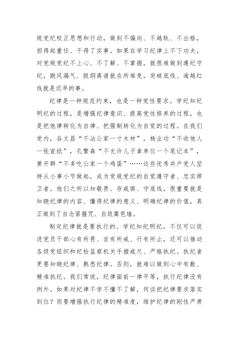 以学纪知纪明纪促进遵纪守纪执纪.docx_第2页