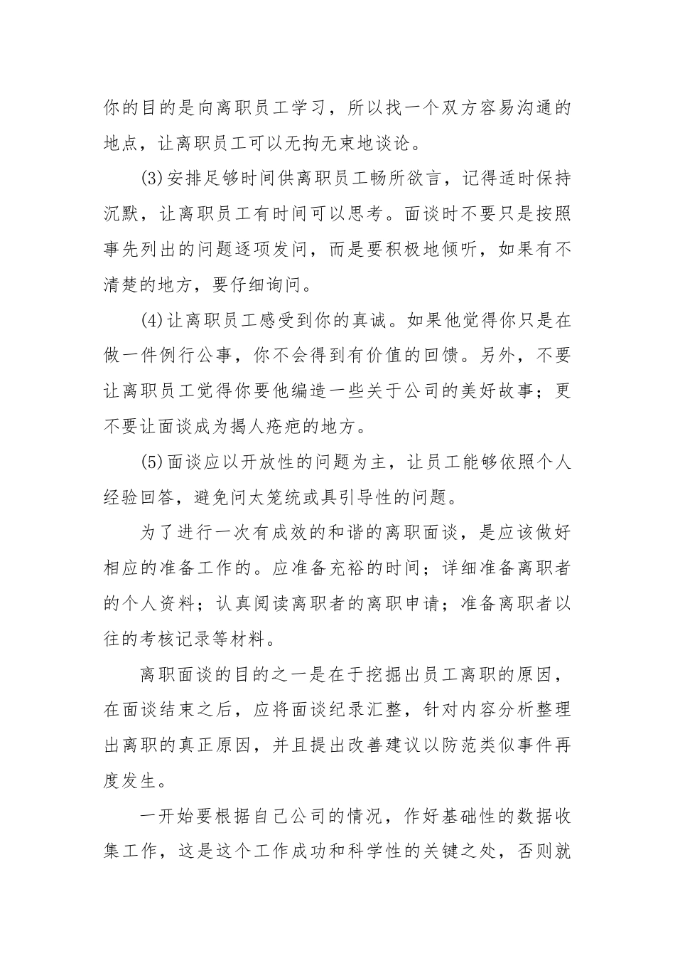 员工离职管理---离职面谈篇.docx_第2页