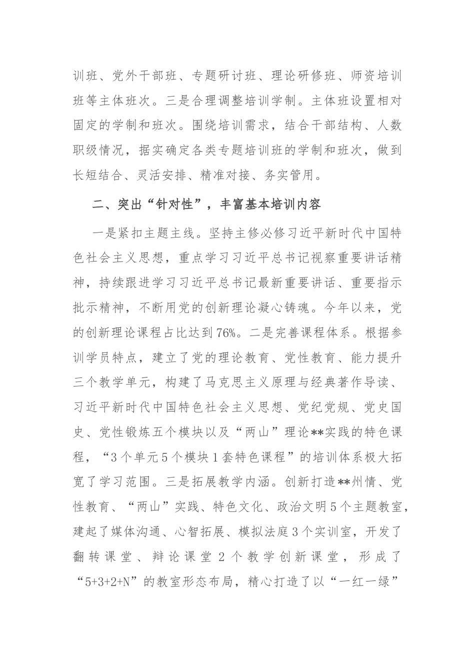 在2024年全省党校基本培训工作年中推进会上的汇报发言.docx_第2页