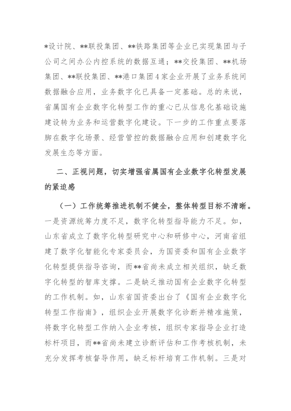 在2024年省属国有企业数字化转型发展推进会上的讲话.docx_第2页