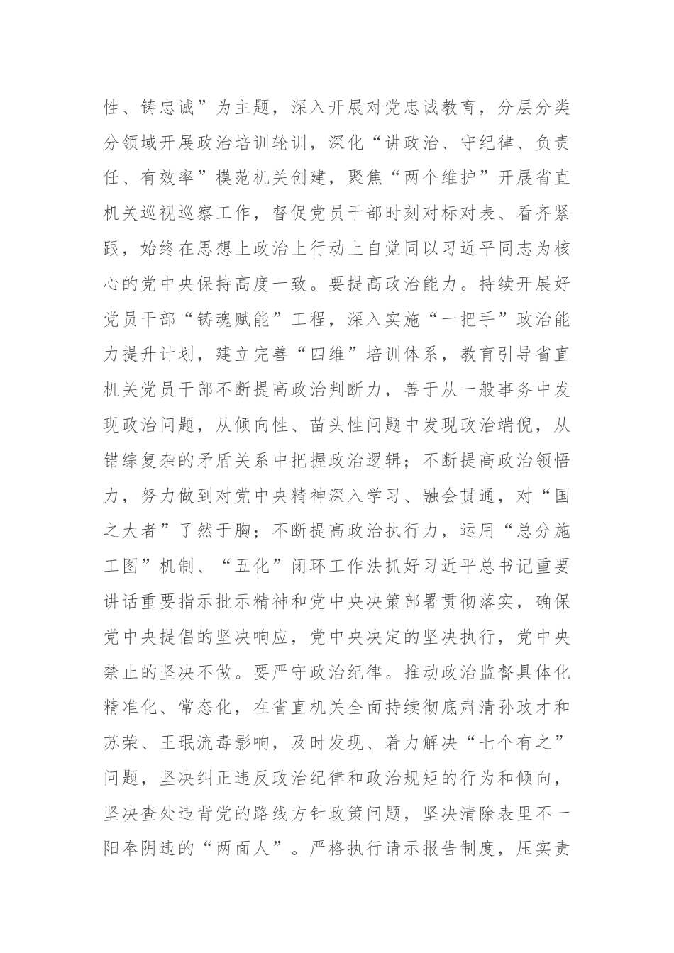 在工委理论学习中心组党纪学习教育集体学习研讨会上的交流发言.docx_第2页