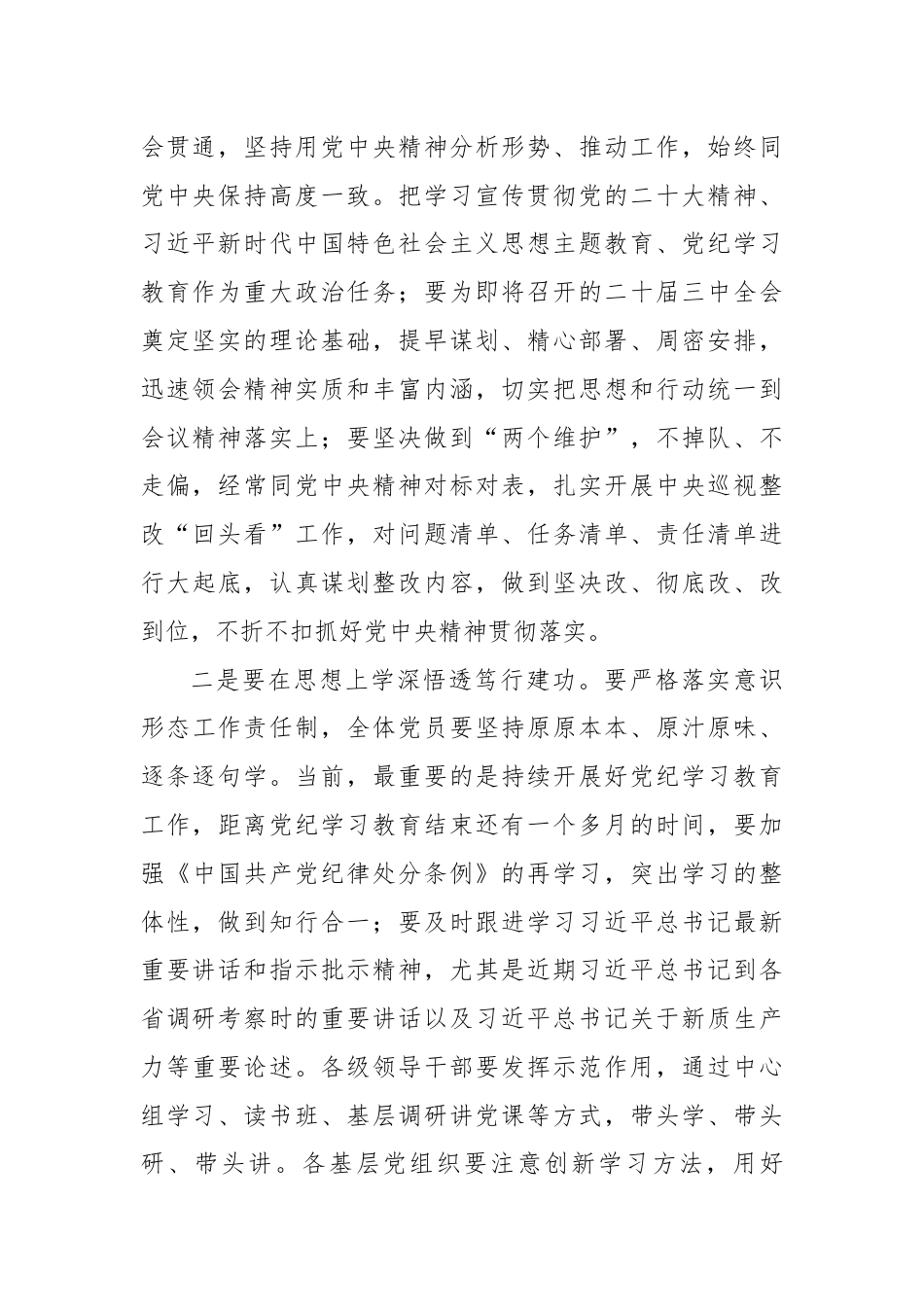 在公司2024年年中全面从严治党工作会议上的讲话.docx_第2页