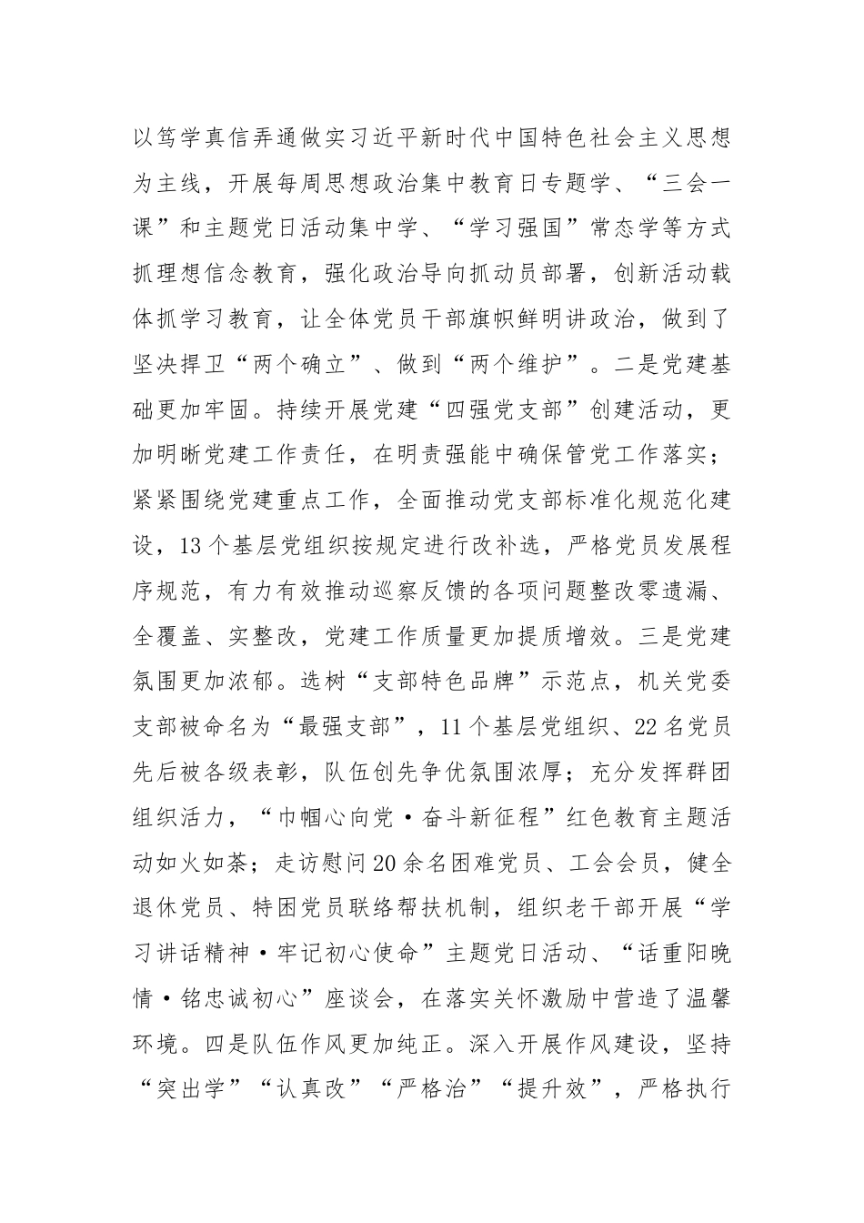 在机关党建工作半年工作会议上的讲话.docx_第2页