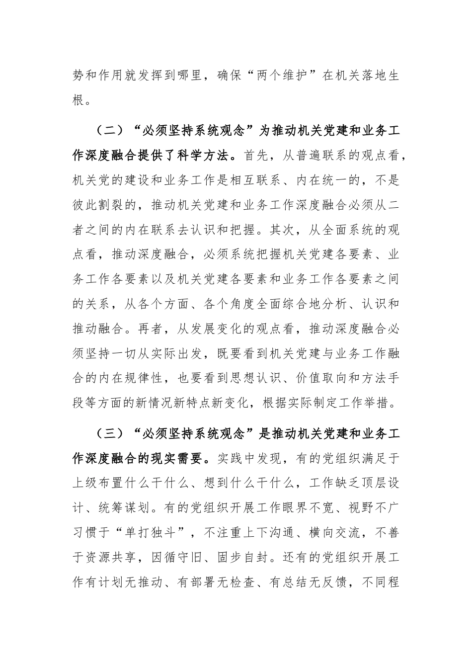 在机关党建工作会议上的讲话：坚持系统观念，推动机关党建和业务工作深度融合.docx_第2页