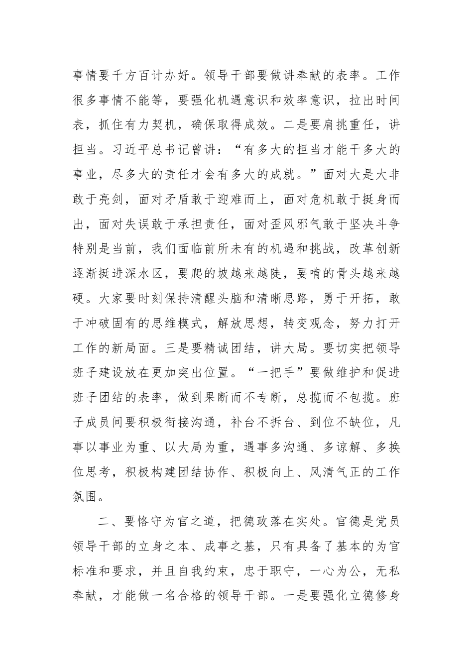 在机关干部任前集体廉政谈话会上的讲话.docx_第2页