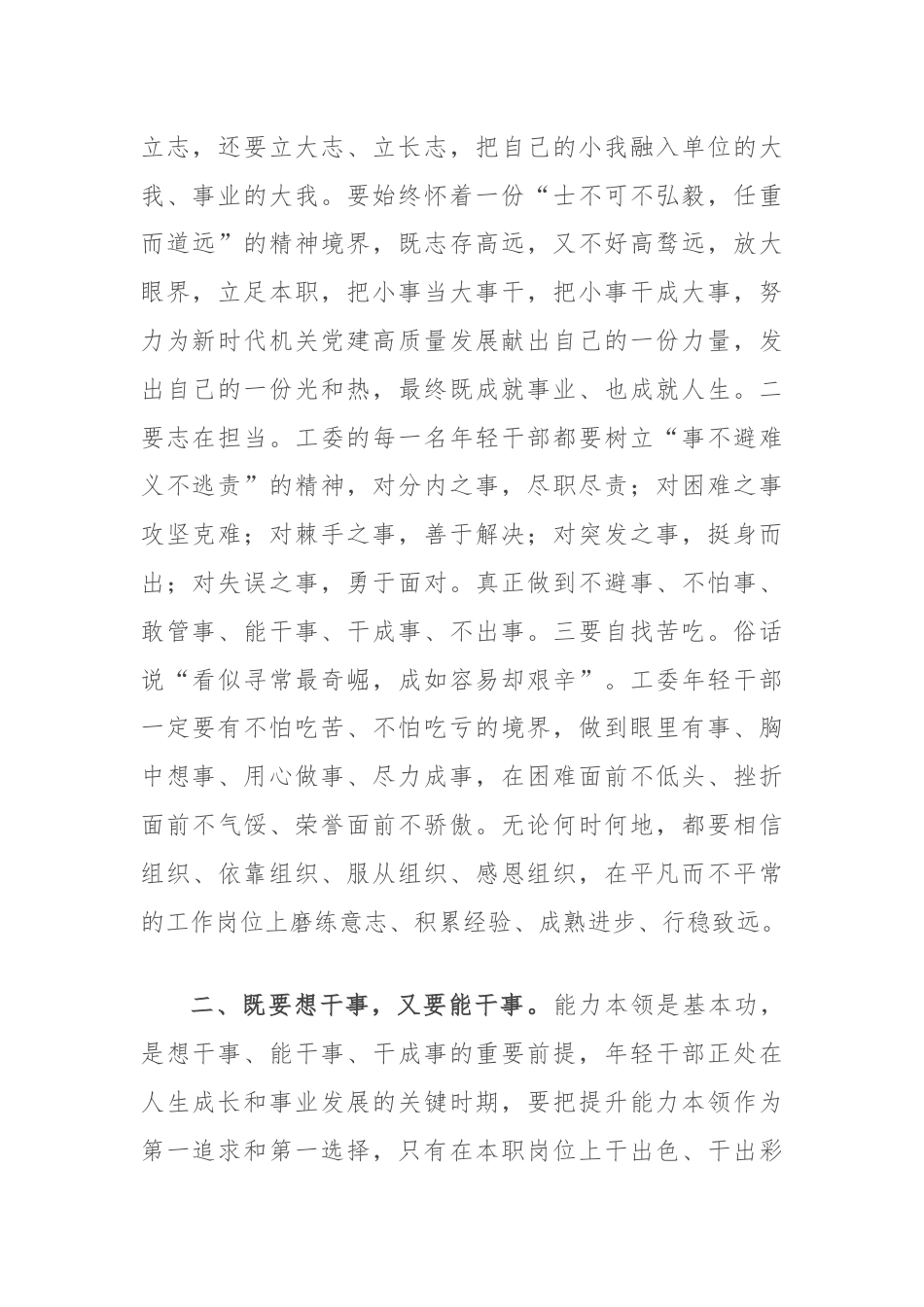 在机关青年干部座谈会上的讲话：争做新时代“想干事”“能干事”“干成事”的青年干部.docx_第2页