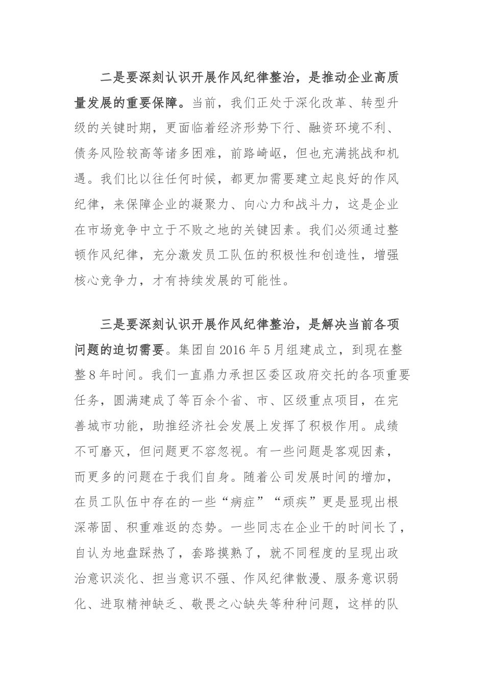 在集团作风纪律专项整治工作动员会上的讲话.docx_第2页