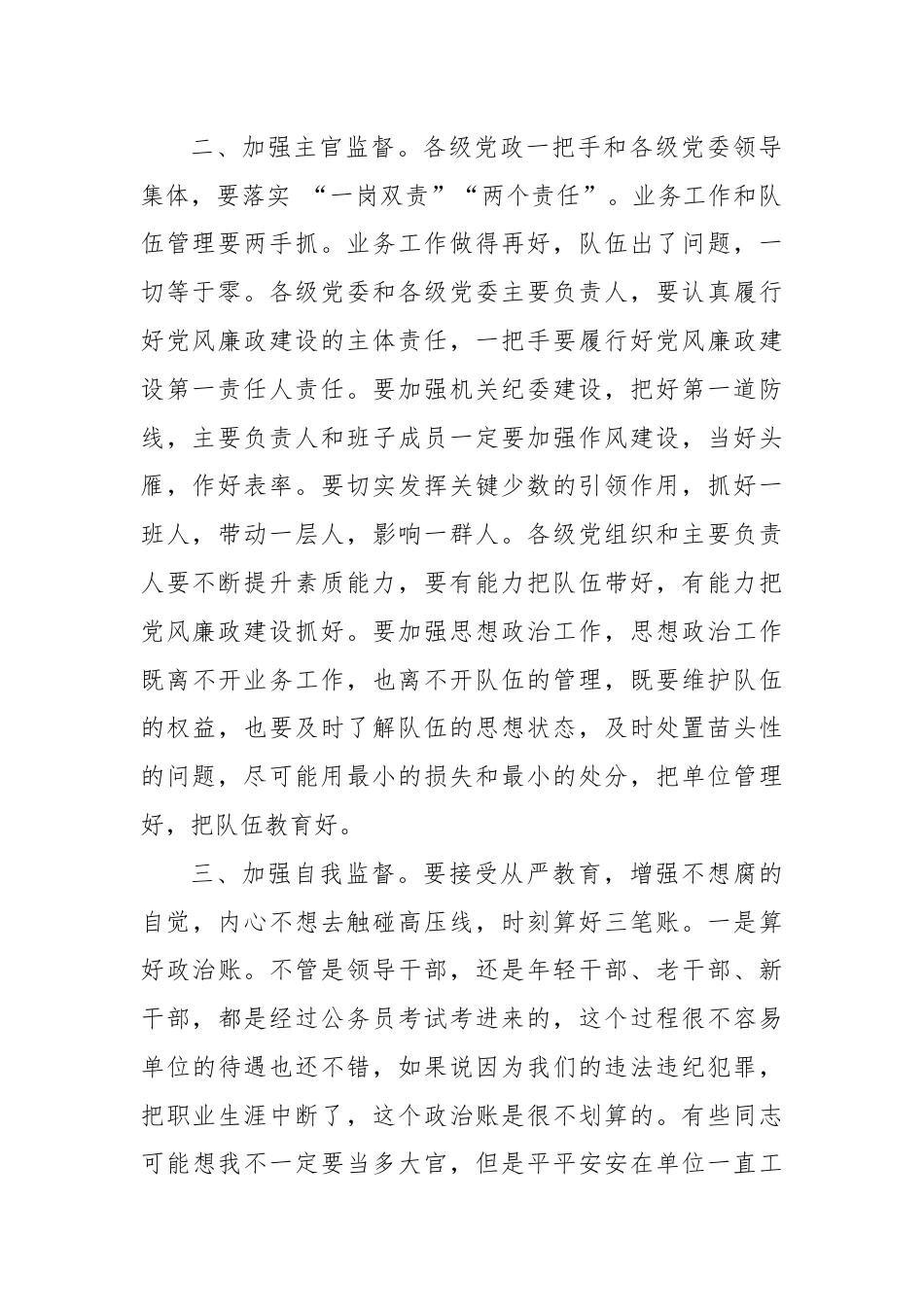 在局机关党风廉政建设视频会议上的讲话.docx_第2页