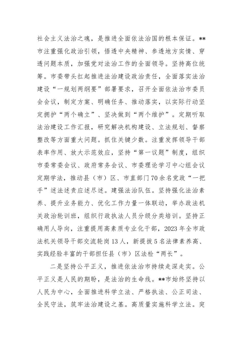 在全省法治建设年中推进会上的汇报发言.docx_第2页