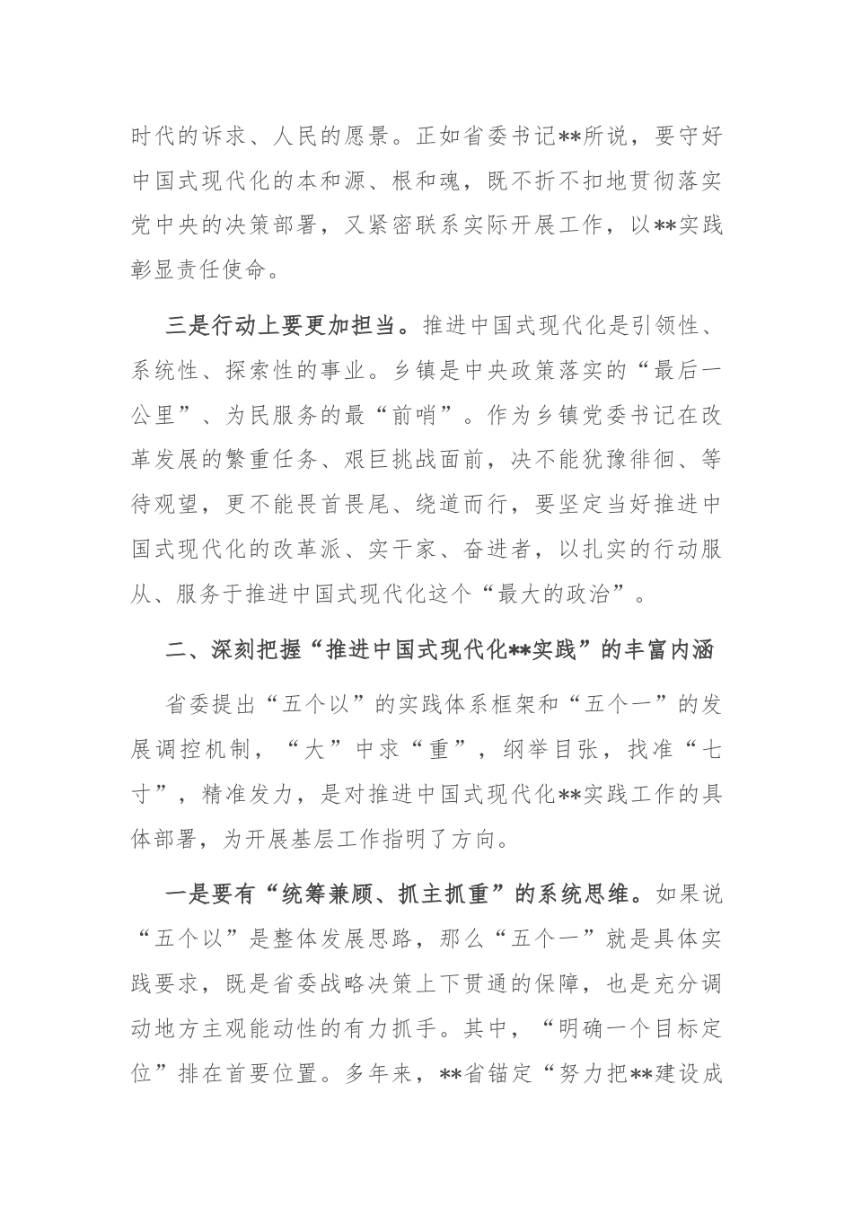 在省委党校乡镇党委书记主题班专题研讨会上的交流发言.docx_第2页