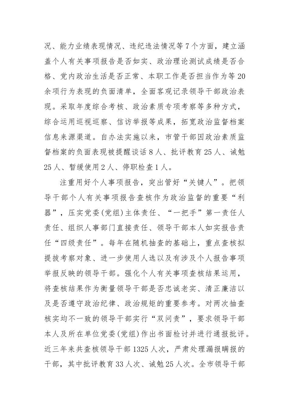 在省委组织部调研领导干部政治监督工作座谈会上的汇报发言.docx_第2页