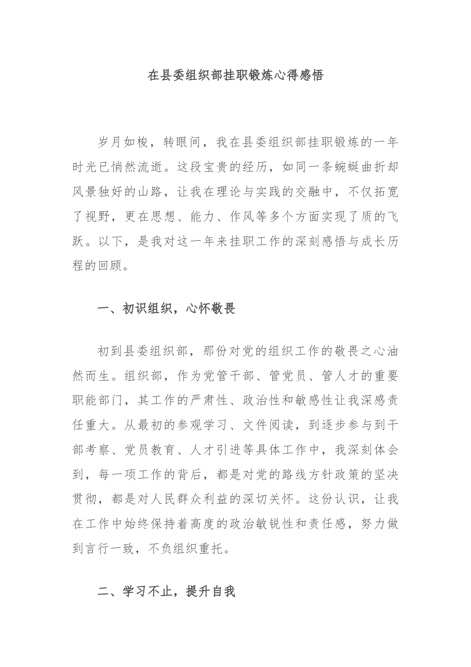 在县委组织部挂职锻炼心得感悟.docx_第1页