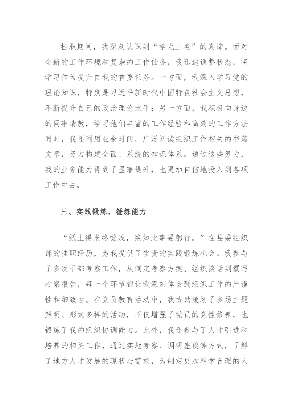 在县委组织部挂职锻炼心得感悟.docx_第2页