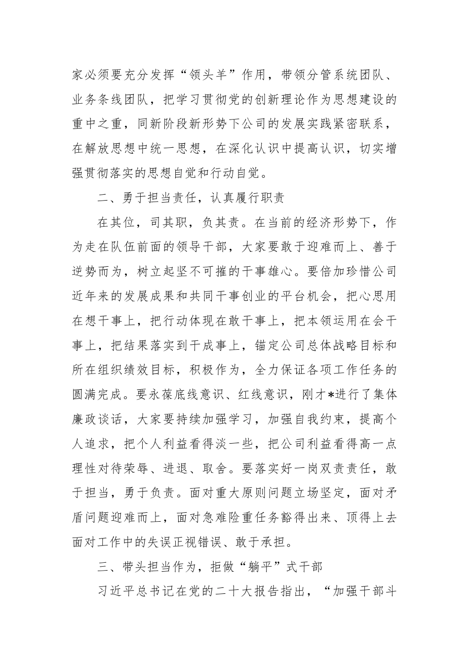 在新任领导干部座谈会上的讲话.docx_第2页