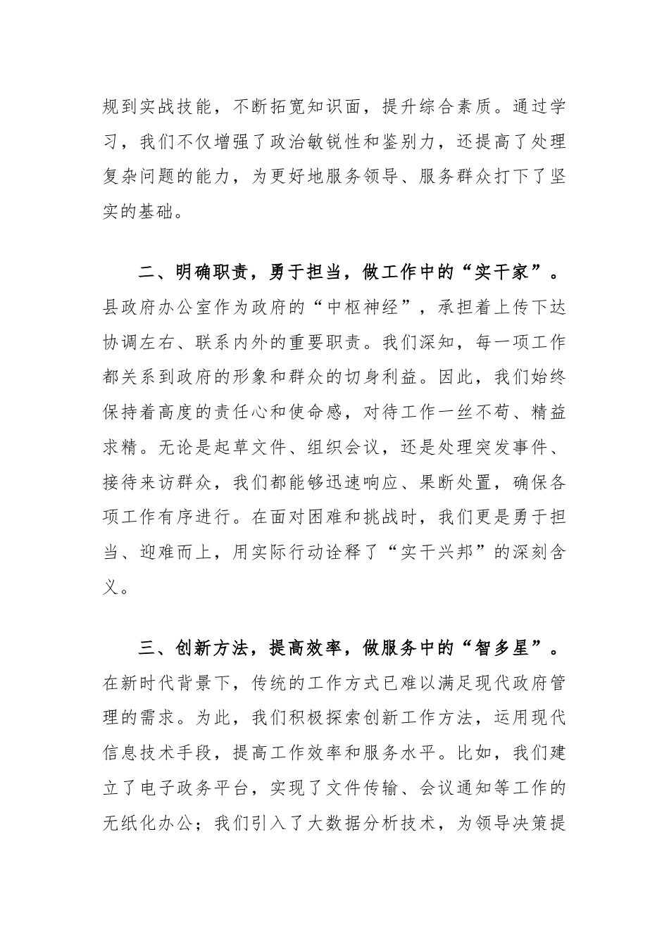 在优秀员工表彰大会上的发言（县政府办公室）.docx_第2页