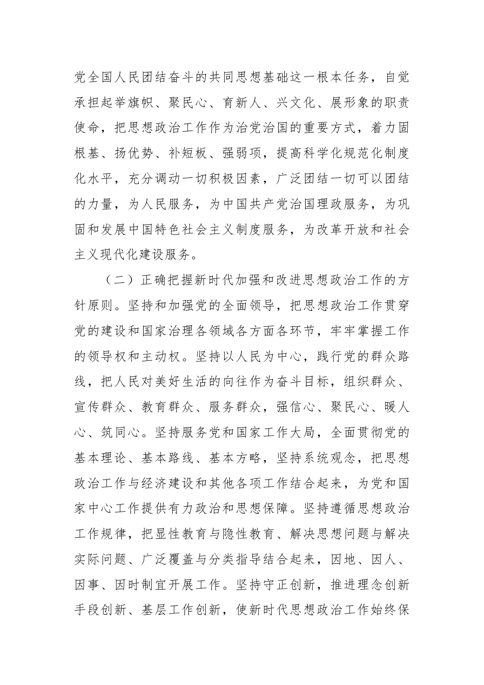 在中心组上关于思想政治工作的发言.docx_第2页