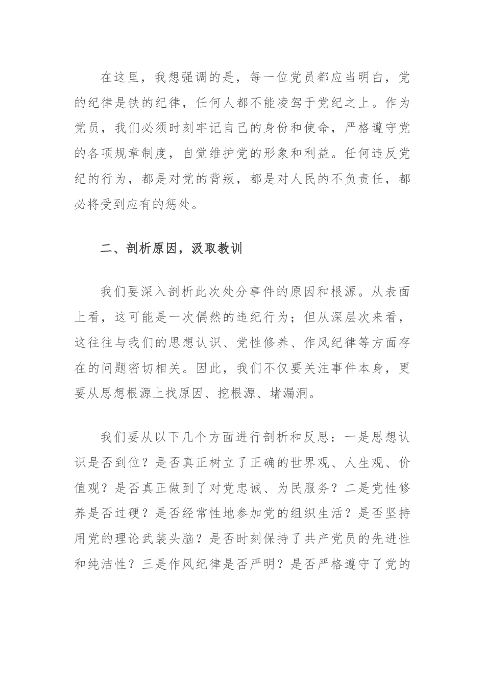 支部书记在党员处分会上的发言.docx_第2页