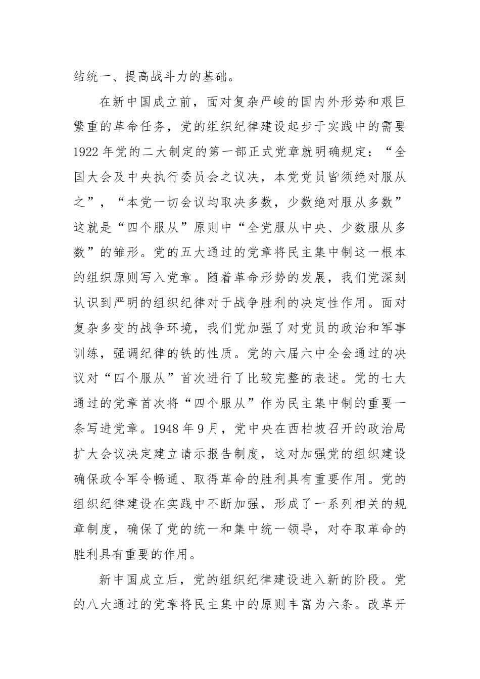 主题党日党课讲稿：加强组织纪律性发扬党的优良传统作风.docx_第2页