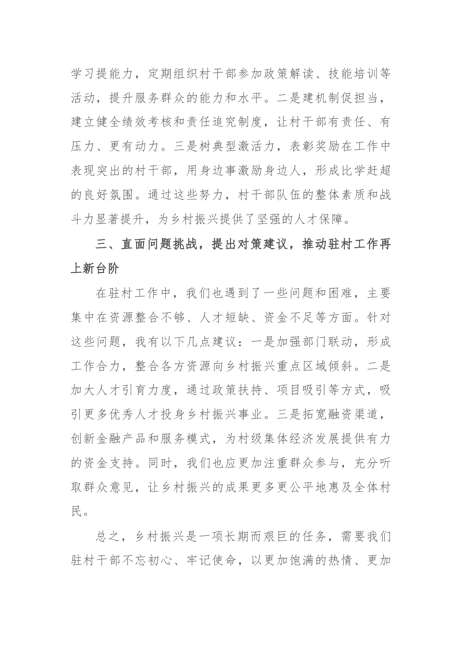 驻村干部代表交流发言.docx_第2页