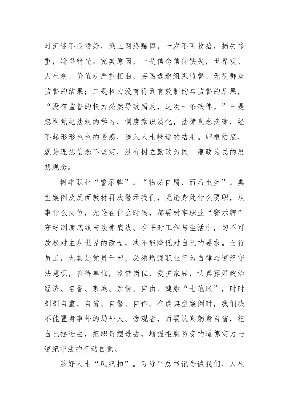 (2篇)警示教育交流研讨发言提纲.docx_第2页