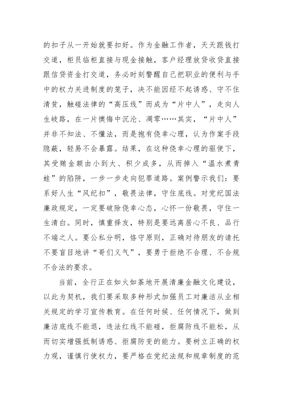 (2篇)警示教育交流研讨发言提纲.docx_第3页