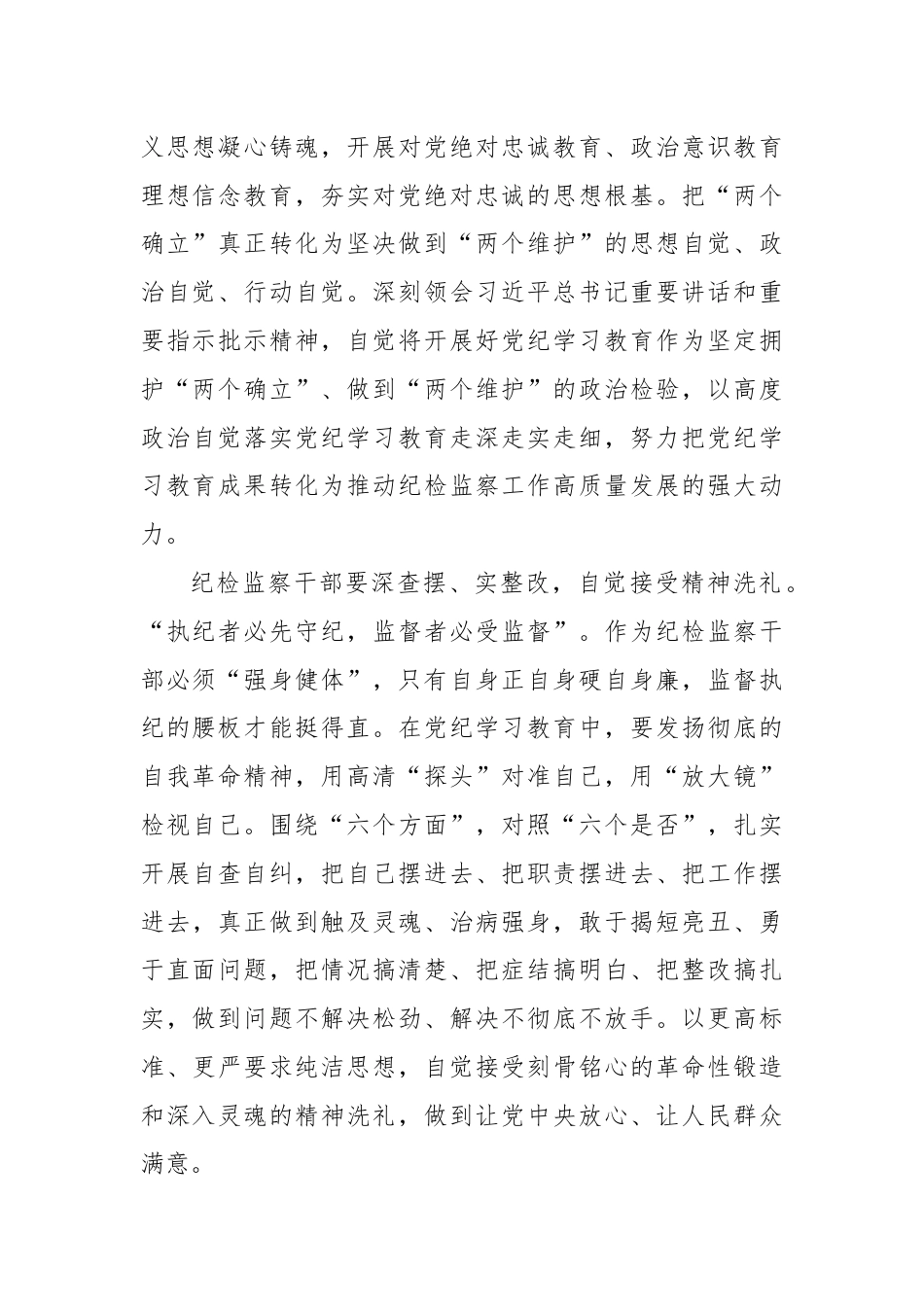 (3篇)党纪学习教育心得体会（2024.7.12）.docx_第2页