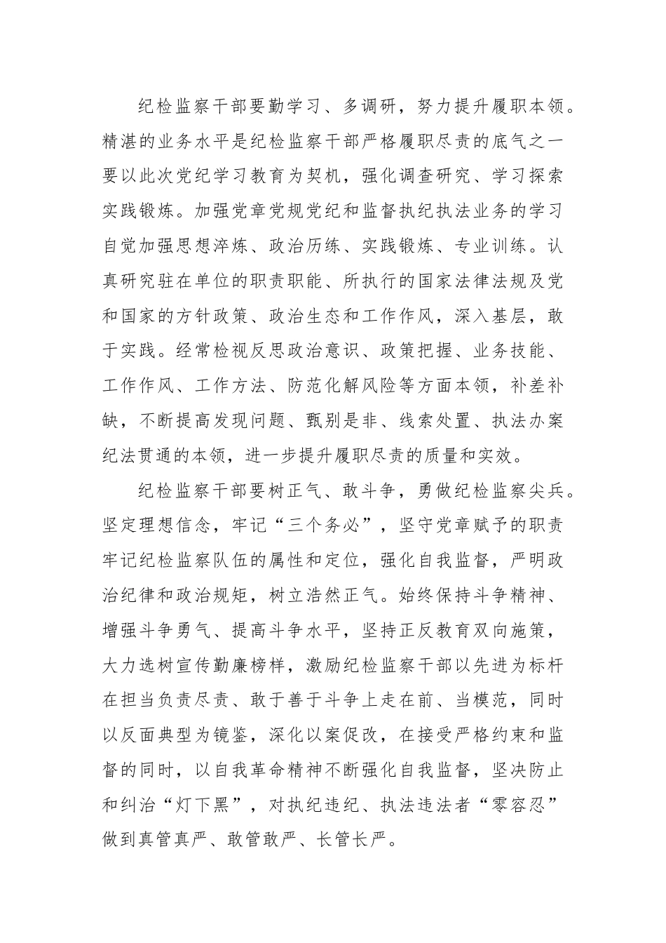 (3篇)党纪学习教育心得体会（2024.7.12）.docx_第3页