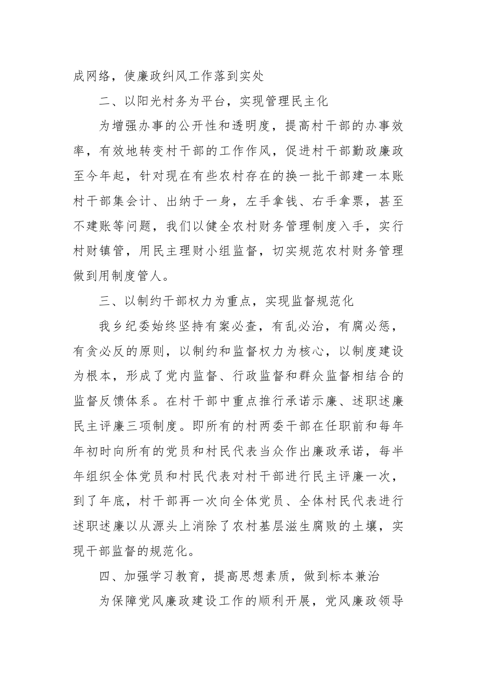 (5篇)党风廉政建设工作总结合集.docx_第2页