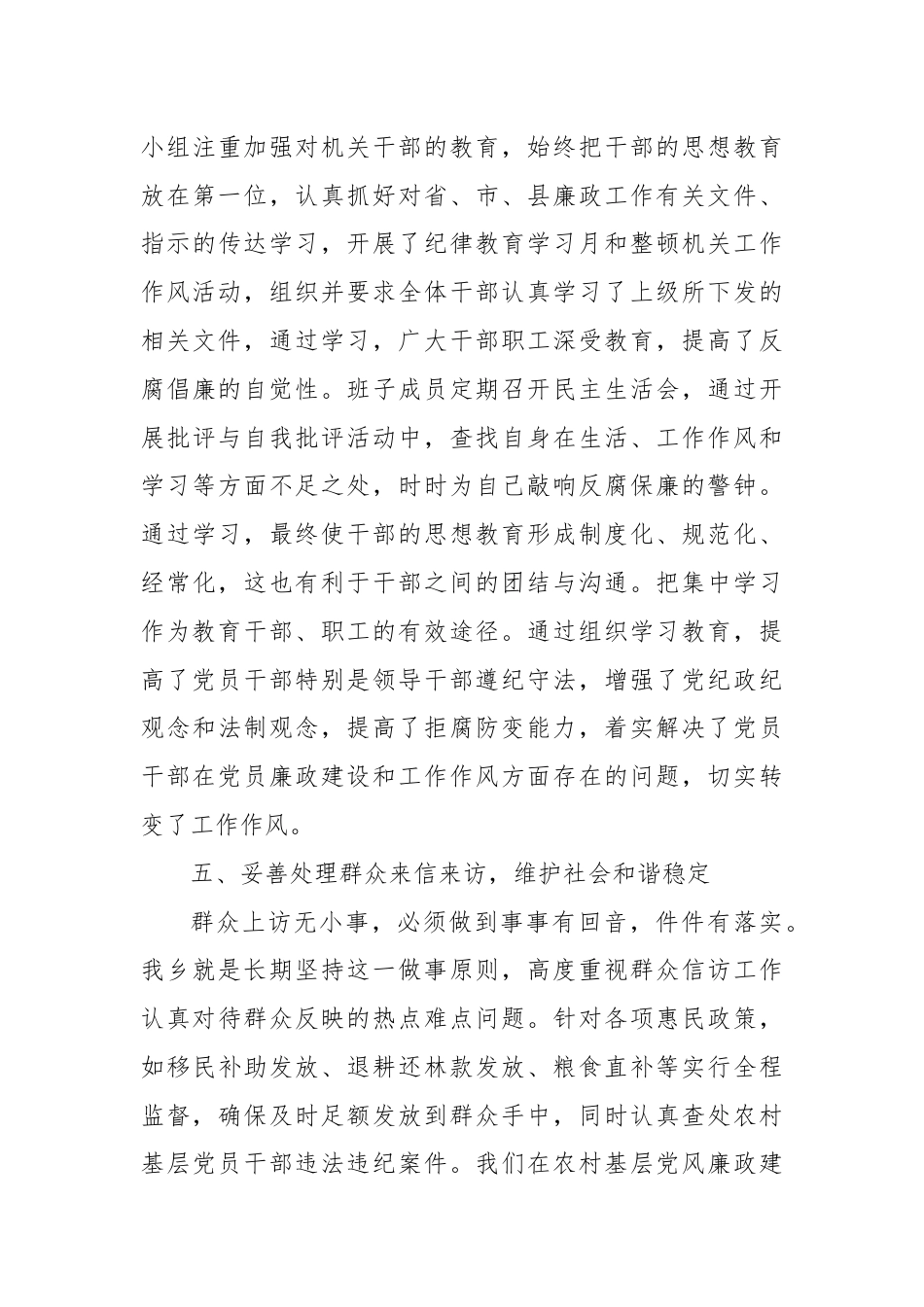 (5篇)党风廉政建设工作总结合集.docx_第3页