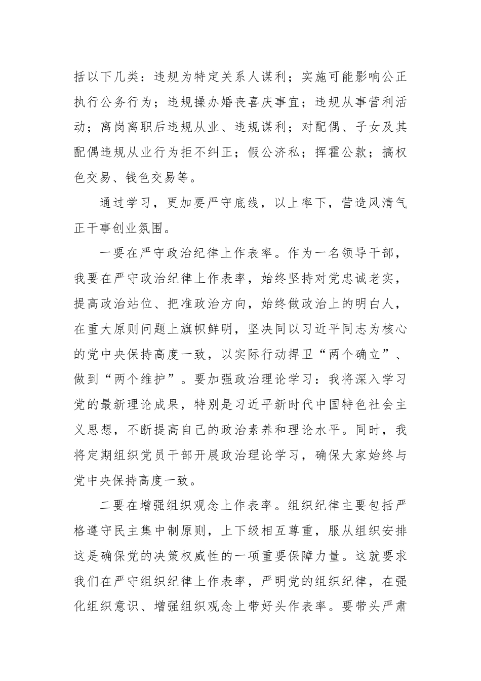 “党的政治纪律、组织纪律、廉洁纪律”学习体会.docx_第3页