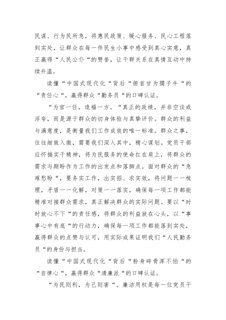 《新时代新征程中国共产党的使命任务》读后感.docx_第2页