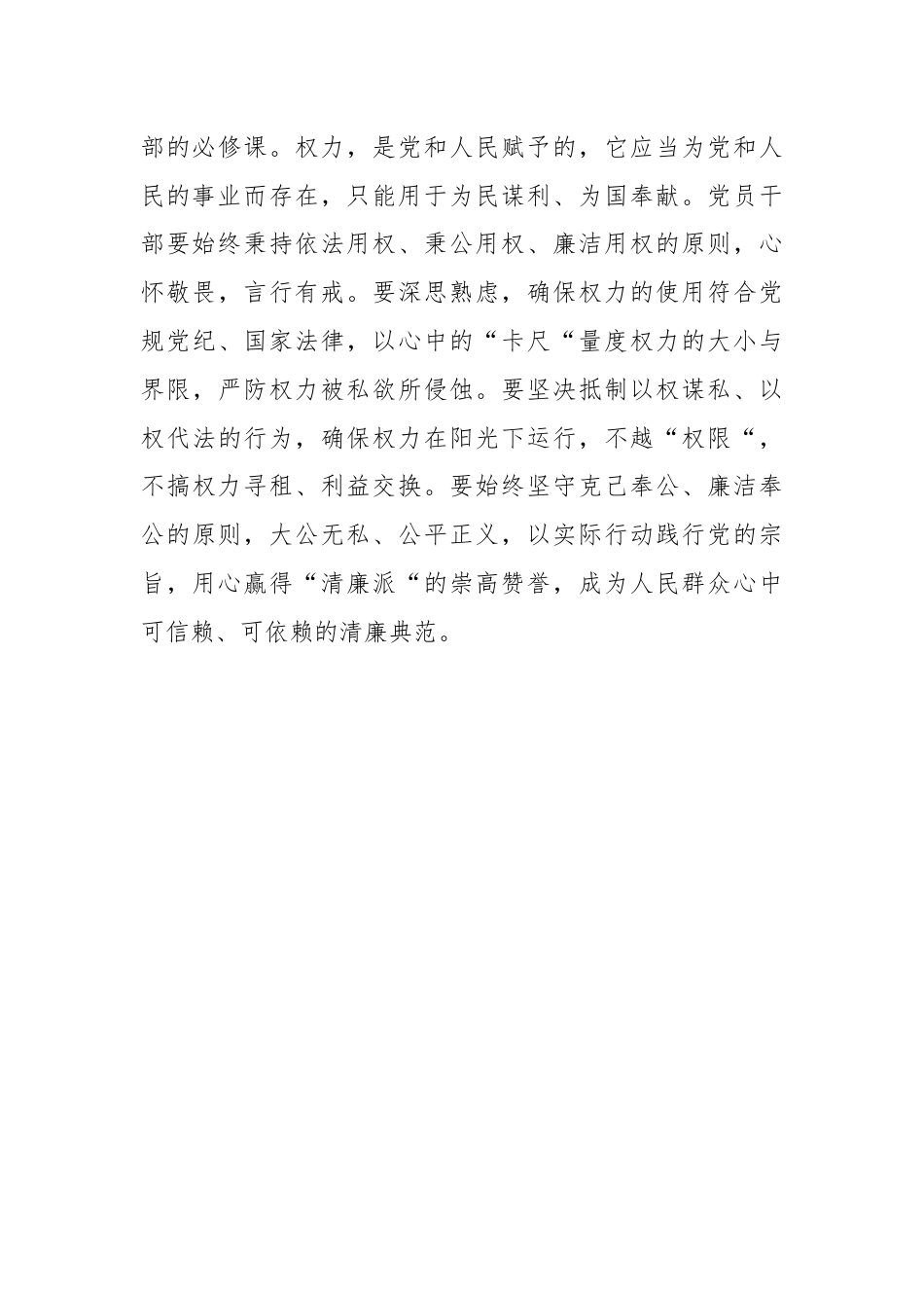 《新时代新征程中国共产党的使命任务》读后感.docx_第3页