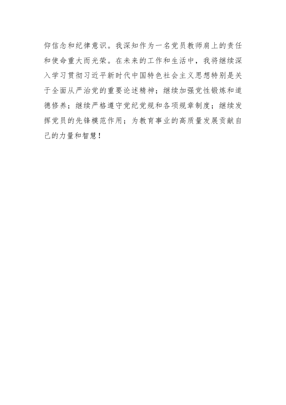 2024年党纪学习教育心得体会(2).docx_第3页