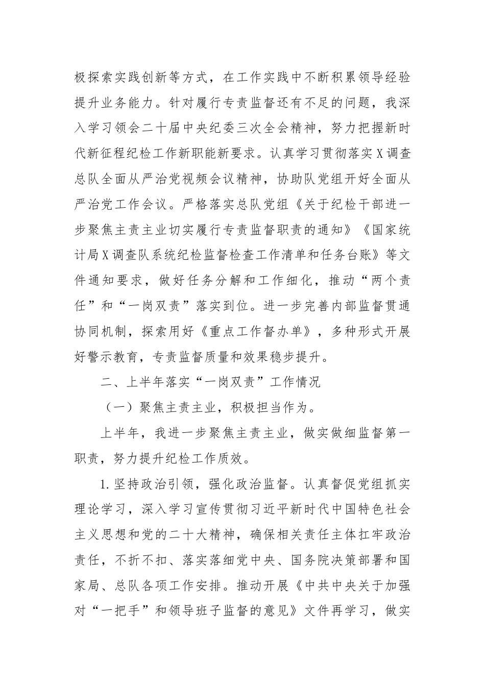 2024年上半年全面从严治党工作专题会议发言材料.docx_第2页