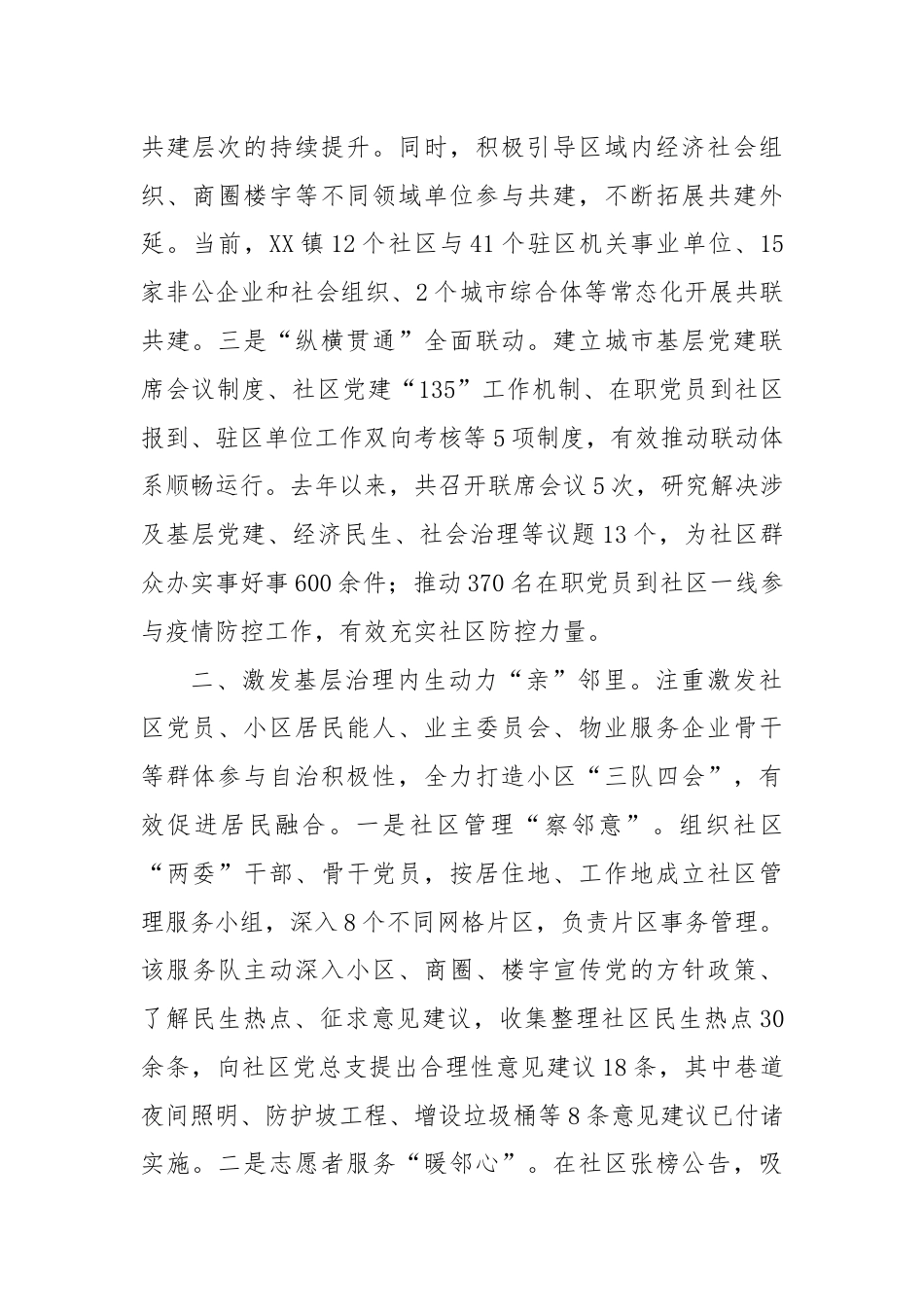 XX县积极推进近邻党建工作开创基层党建新格局.docx_第2页