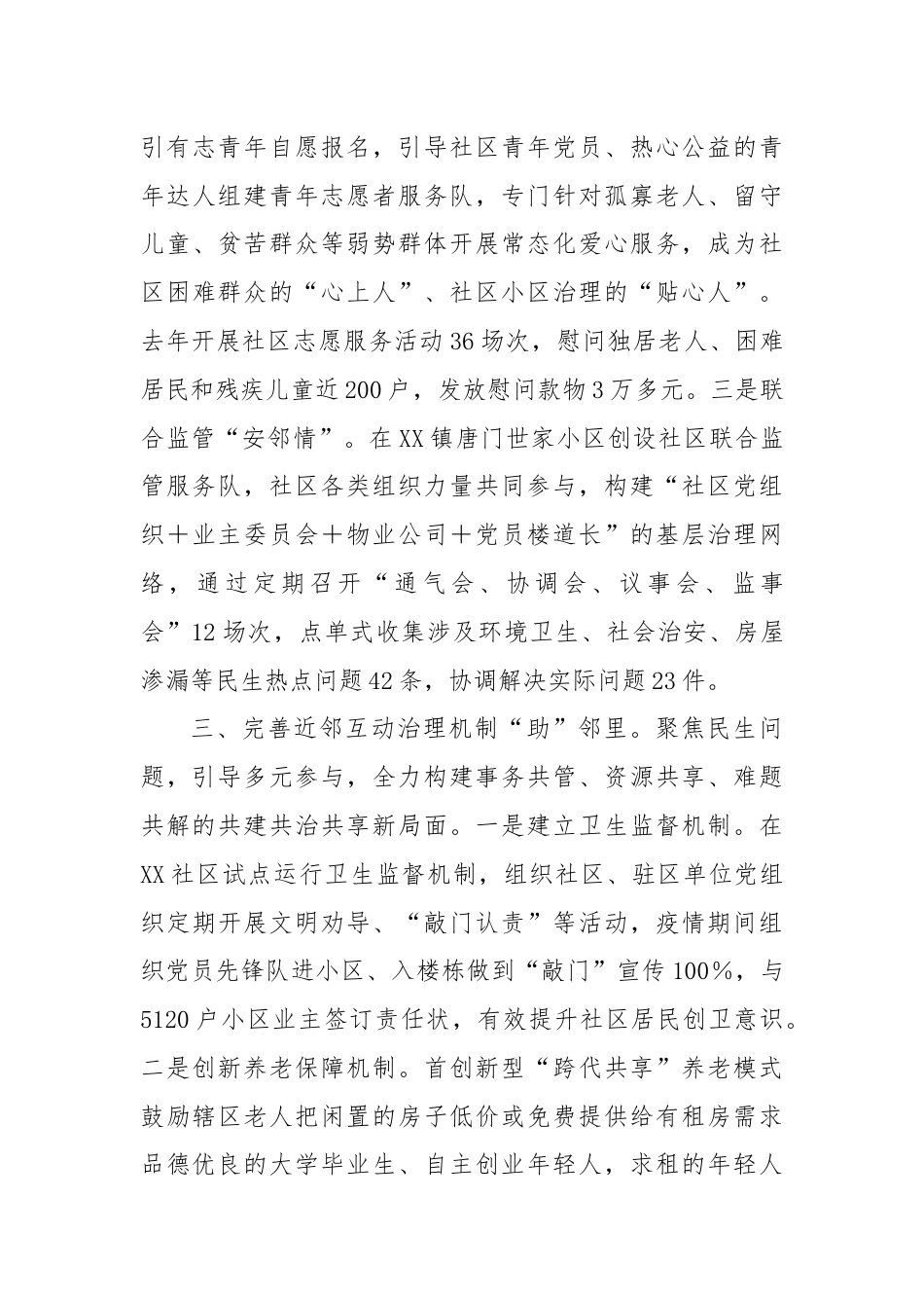 XX县积极推进近邻党建工作开创基层党建新格局.docx_第3页