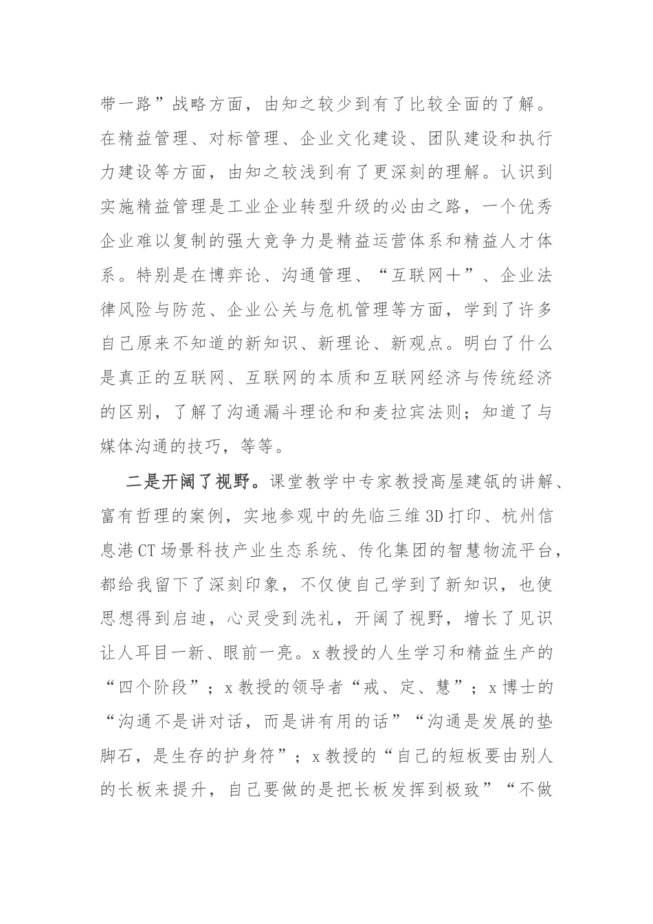 参加公司管理人才提升研修班培训学习感悟.docx_第2页