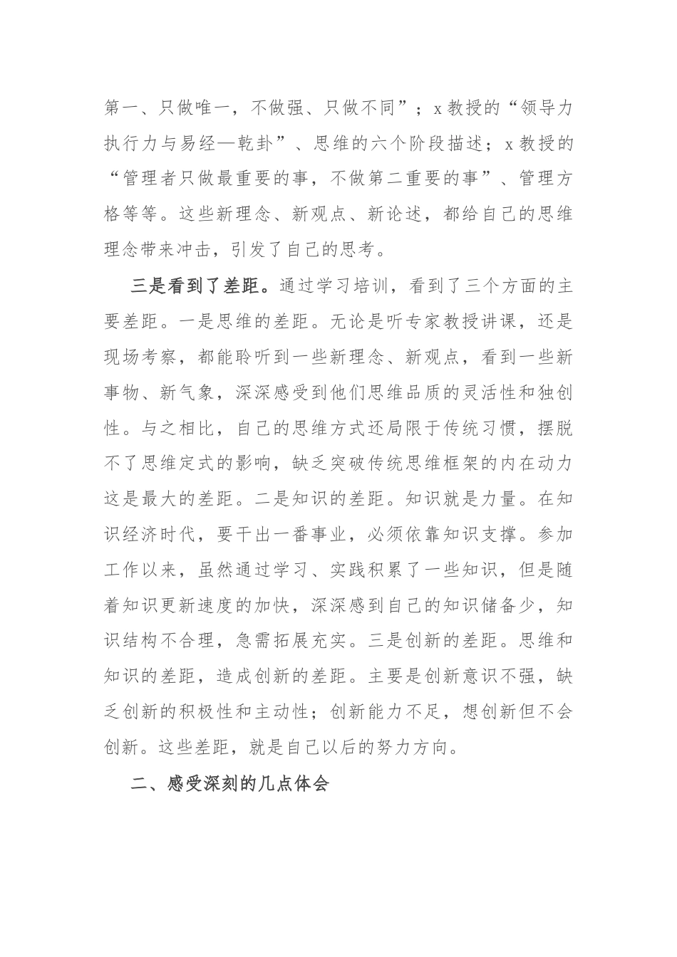 参加公司管理人才提升研修班培训学习感悟.docx_第3页