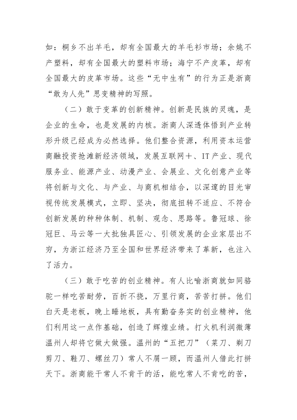 参加公司管理提升研修班培训学习心得体会.docx_第2页