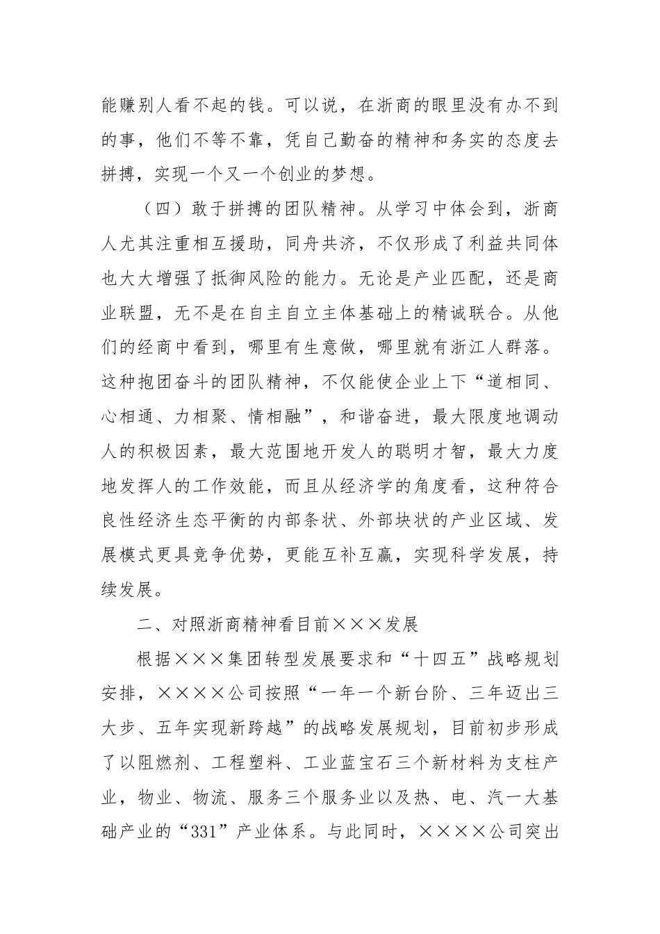 参加公司管理提升研修班培训学习心得体会.docx_第3页