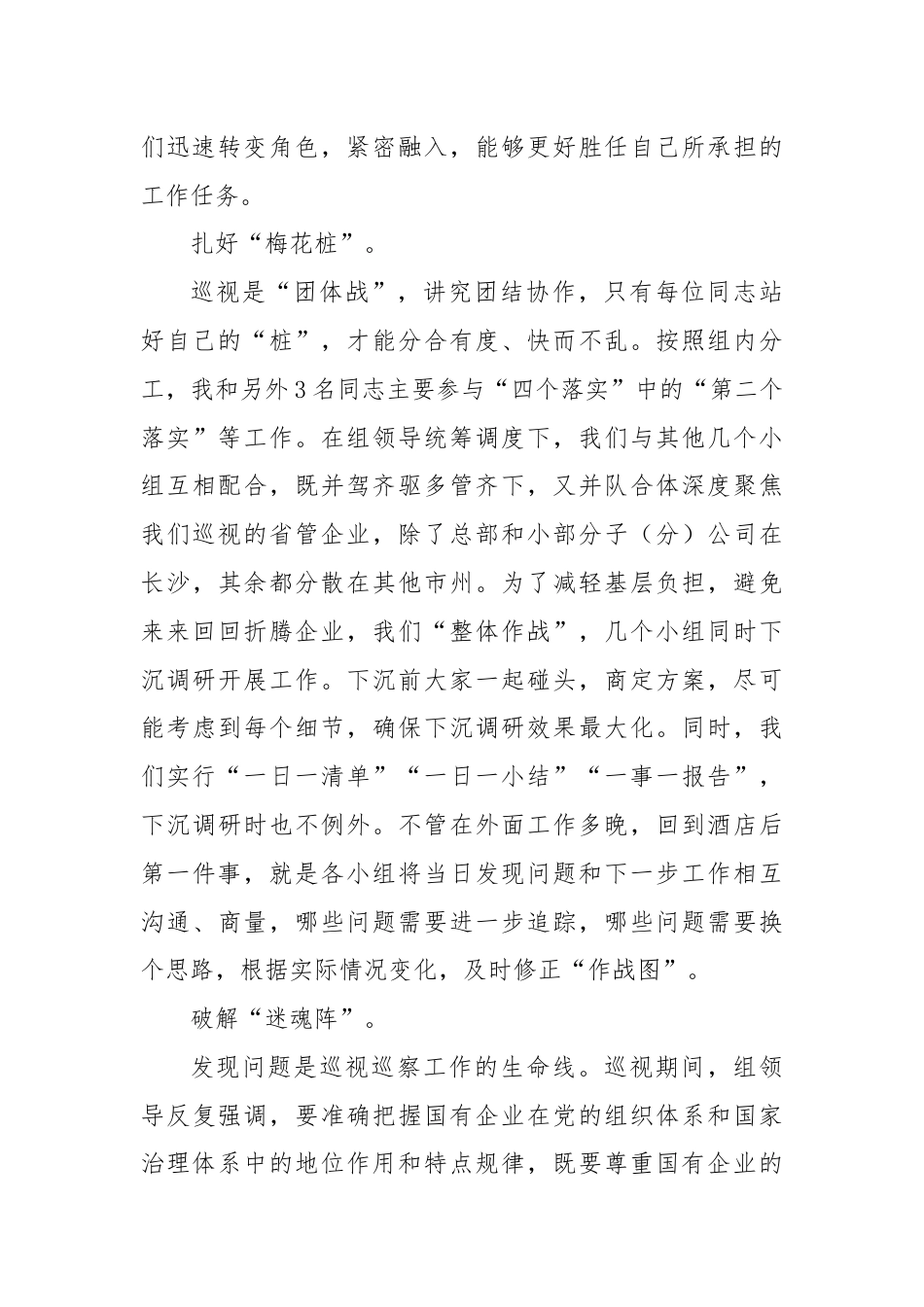 参加省委巡视工作心得体会.docx_第2页