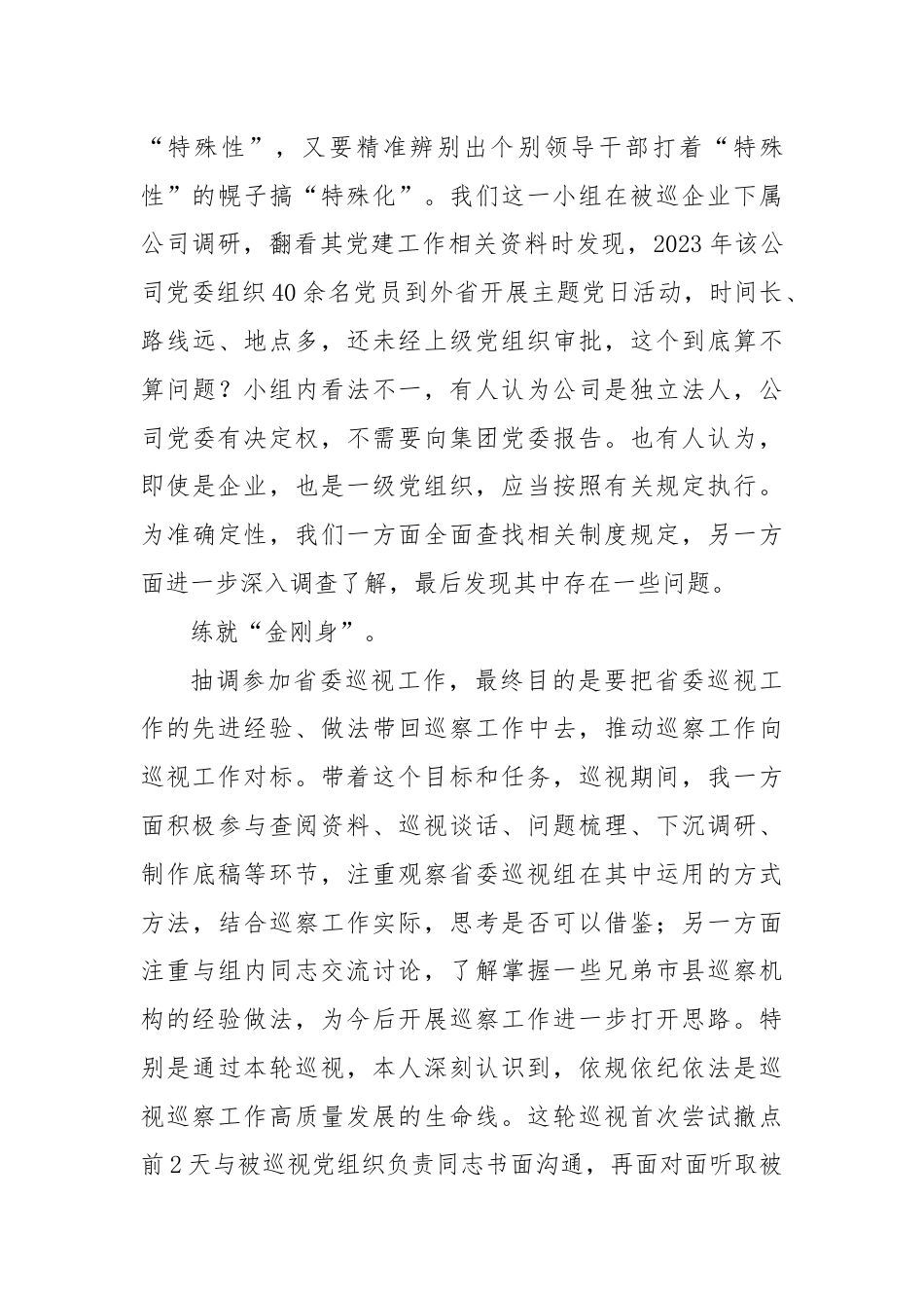 参加省委巡视工作心得体会.docx_第3页