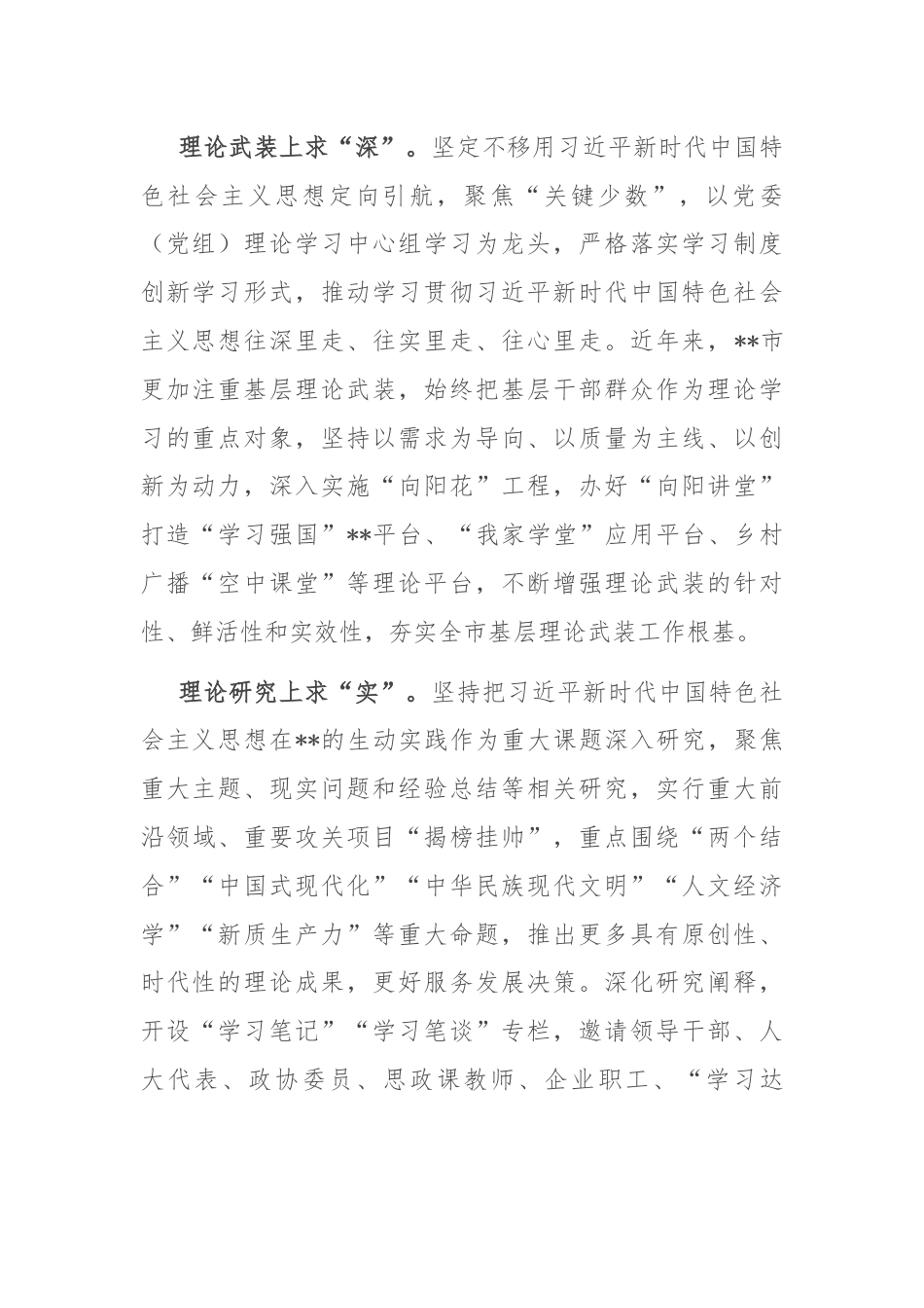 常委部长在市委宣传部机关全体党员大会上的党课讲稿.docx_第2页