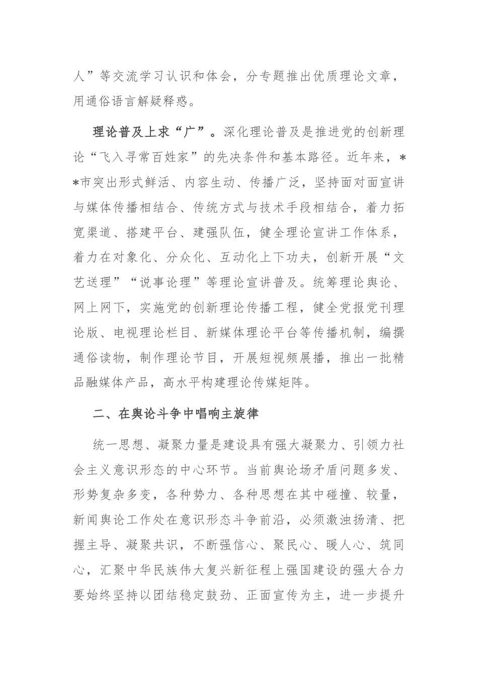 常委部长在市委宣传部机关全体党员大会上的党课讲稿.docx_第3页