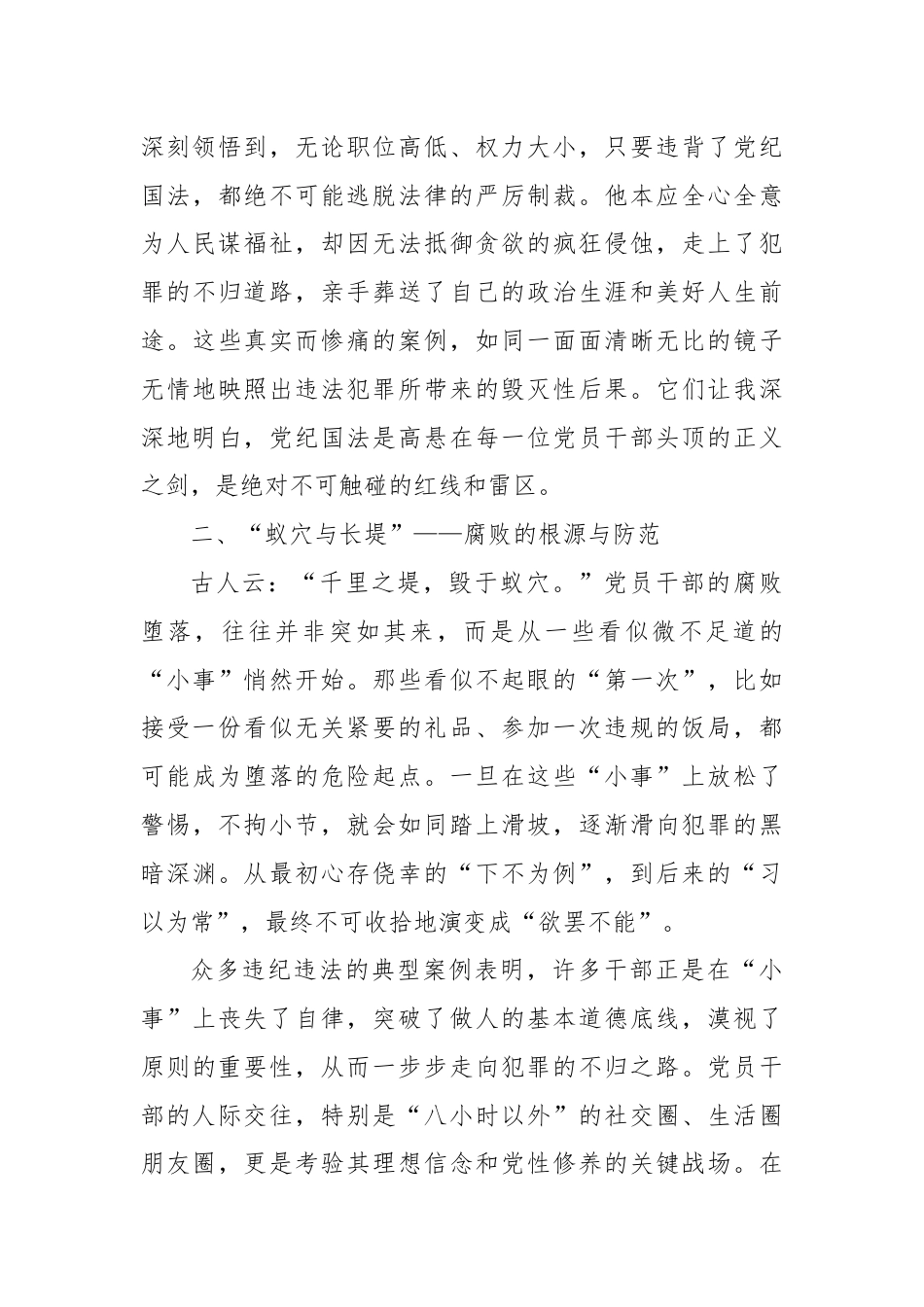 党纪学习教育心得体会：筑牢廉洁防线，践行初心使命.docx_第2页