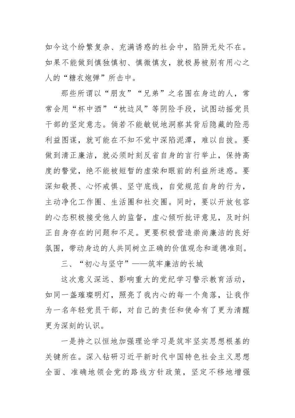 党纪学习教育心得体会：筑牢廉洁防线，践行初心使命.docx_第3页