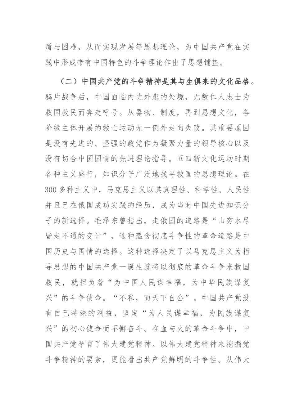 党课：发扬斗争精神 激发磅礴伟力 依靠顽强斗争打开事业发展新天地.docx_第3页